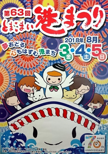 なまはげと故郷のうめもの!!