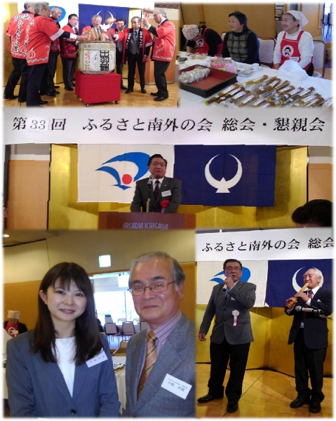 ふるさと南外の会に招待されました