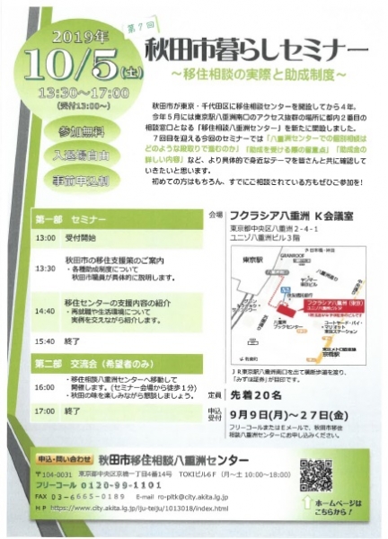 「第7回 秋田市暮らしセミナー」が開催されます