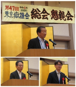 第４７回東京嶽雄会総会・懇親会に出席