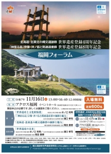 福岡市で縄文と沖ノ島の世界遺産講演会があります