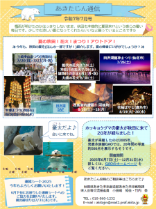 あきたじん通信7月号が完成しました！