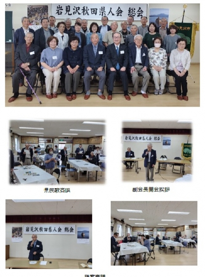 岩見沢秋田県人会 令和6年定期総会及び懇親会の開催