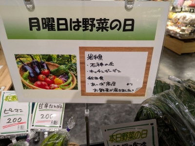 みちのく夢プラザ、毎月第2、第4月曜日は、秋田野菜の日