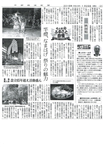 東海秋田県人会が中部経済新聞に紹介されました！