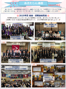 あきたじん通信３月号が完成しました！