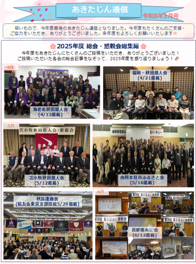 あきたじん通信３月号が完成しました！