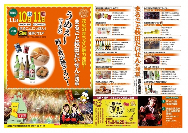 「まるごと秋田だいせんin浅草」開催します!