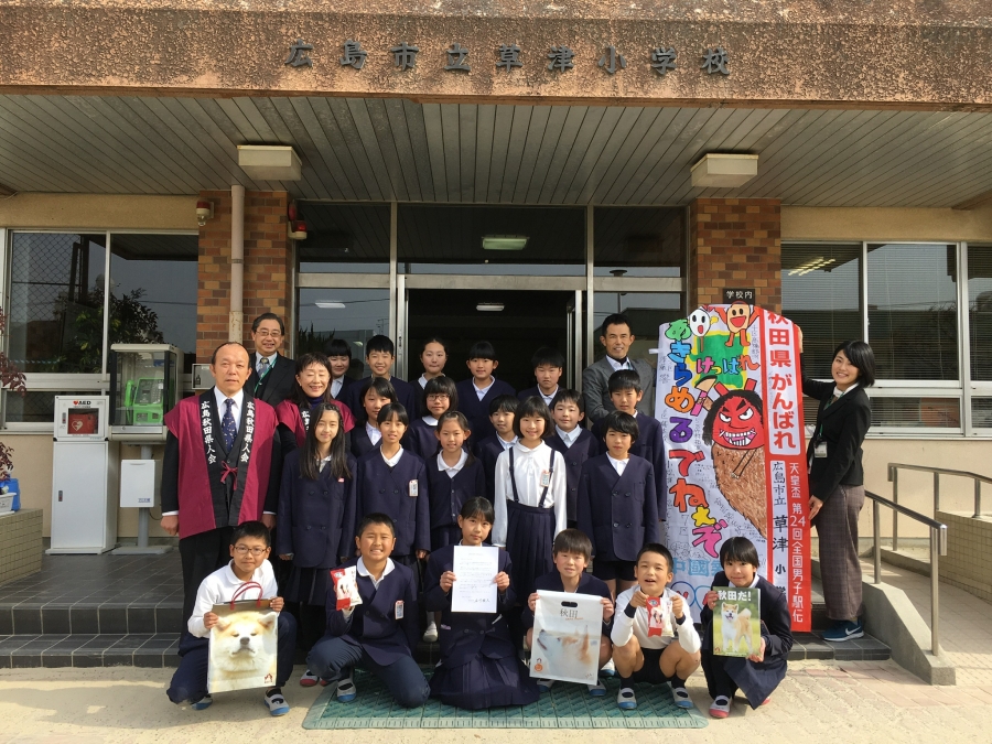 広島市立草津小学校の皆さん、ありがとうございました！！