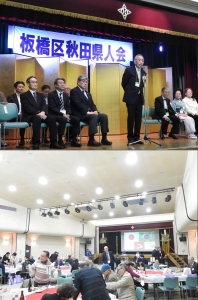 「板橋区秋田県人会創立70周年記念祝賀会」が開催されました！（首都圏交流推進員だより）