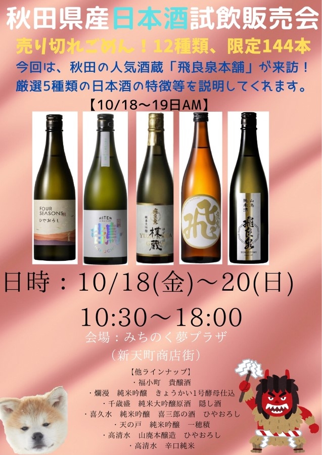 みちのく夢プラザ、10月はイベント目白押し