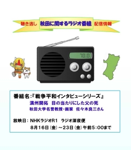 NHKラジオ深夜便（R1）聴き逃しサービスから