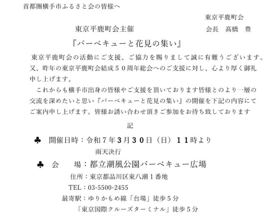 バーベキューと花見の集い