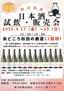 福岡・秋田県人会から　2026年4月のお知らせ