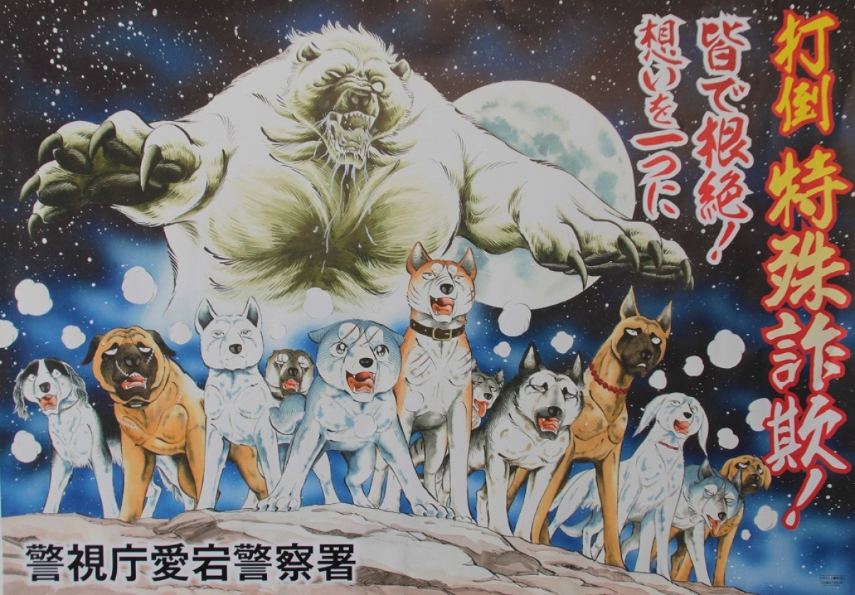 漫画家・高橋よしひろさんが「特殊詐欺根絶」呼びかけを | 県人