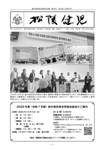 能代高校東京同窓会 総会・懇親会のご案内