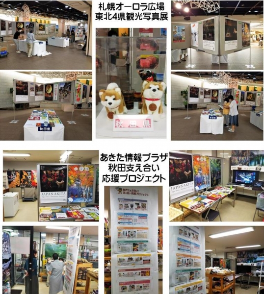 札幌地下街で東北4県観光写真展開催