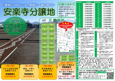 宅地分譲のお知らせ！