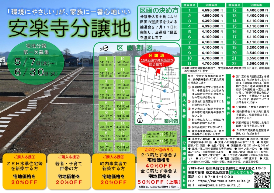 宅地分譲のお知らせ！