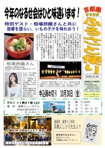 今年の「なるせ会」は いいことがありそうな‼