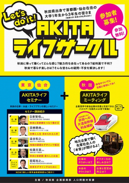 秋田での就職を考えている大学生必見!!