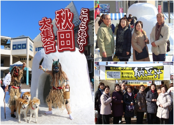 こでられね~!!秋田大集合2019開催