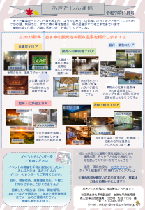 あきたじん通信11月号が完成しました！