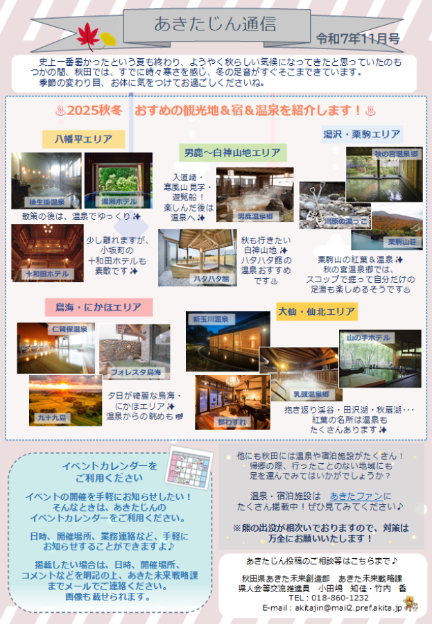 あきたじん通信11月号が完成しました！