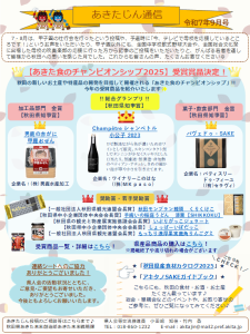 あきたじん通信９月号が完成しました！