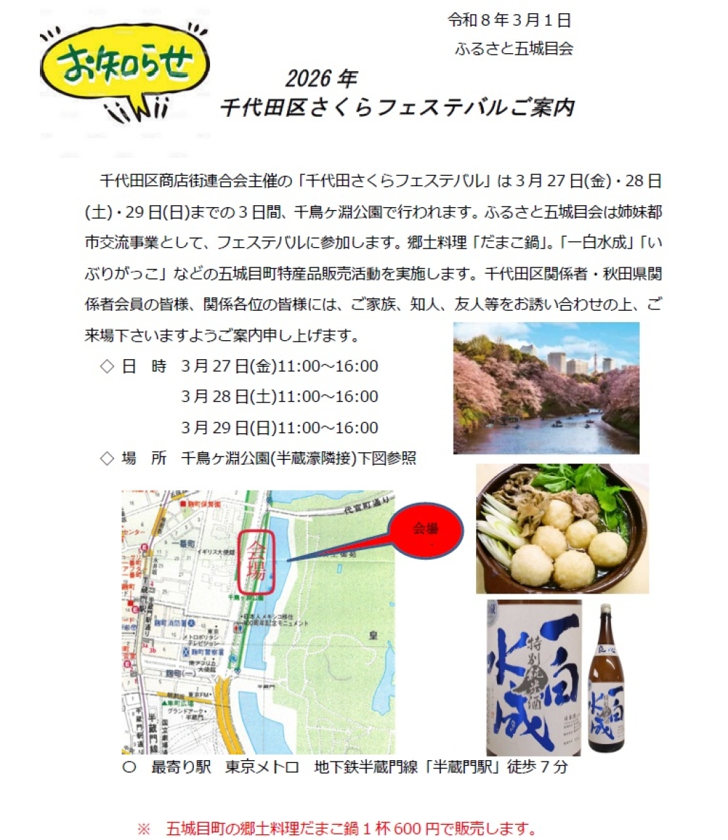 千代田区のさくらフェスティバルに参加します＠千鳥ヶ淵公園 | 県人会