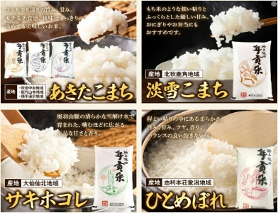 【ふるさと納税】極上秋田年貢米のバリエーションを増やしました！