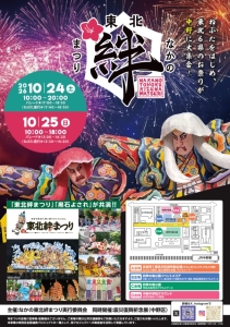 「2026なかの東北絆まつり」で秋田の特産品と竿燈まつりをお楽しみください！