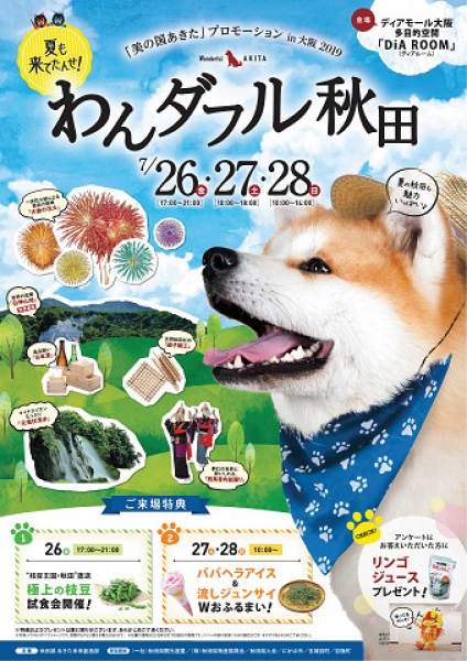 【関西地区のあきたじん必見♡】あきたじん通信7月号を発行しました