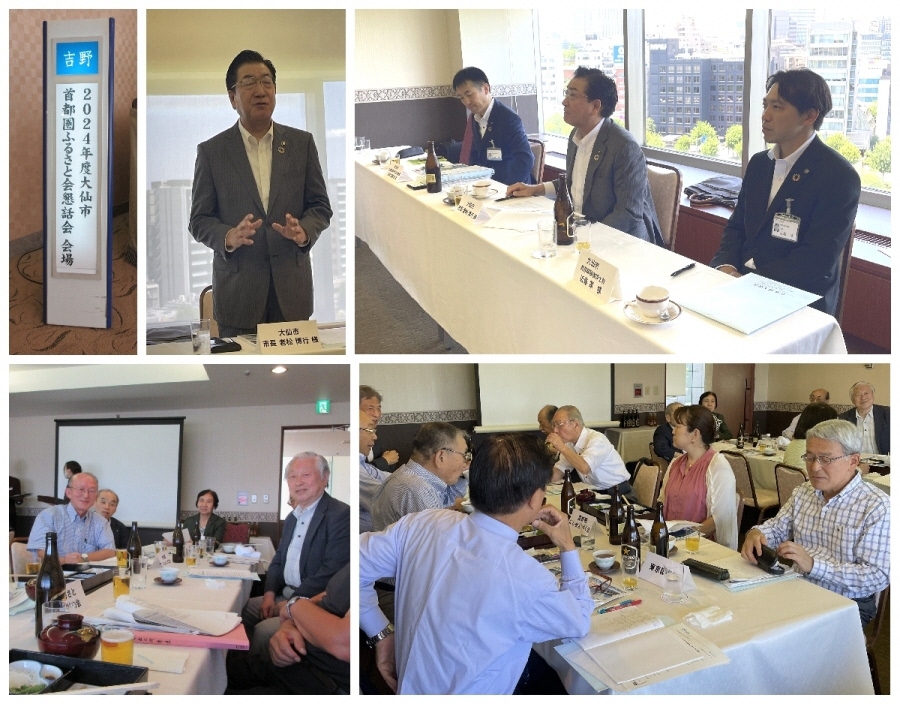 令和6年度『大仙市首都圏ふるさと会懇話会』出席