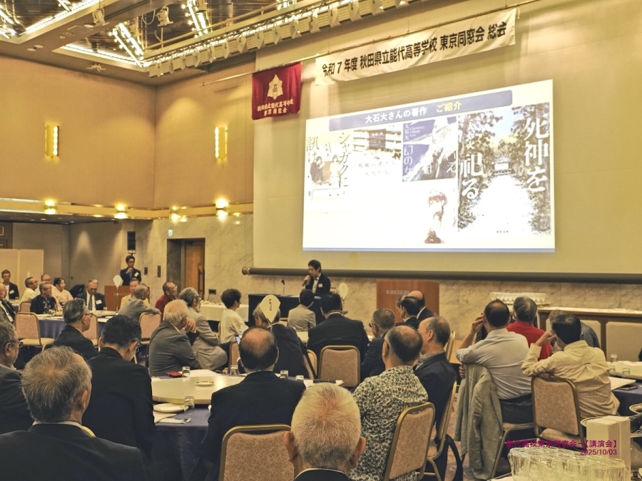 能代高校東京同窓会総会・懇親会を開催