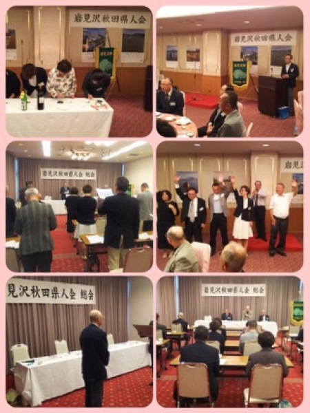 平成29年度岩見沢秋田県人会総会及び懇親会の紹介