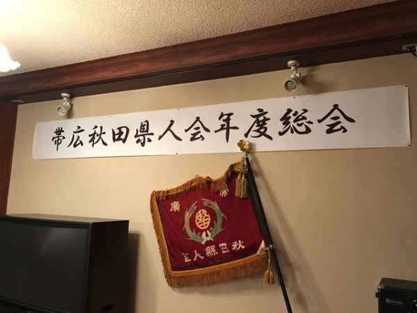 新年会開催!(北海道・東北交流推進員日記)