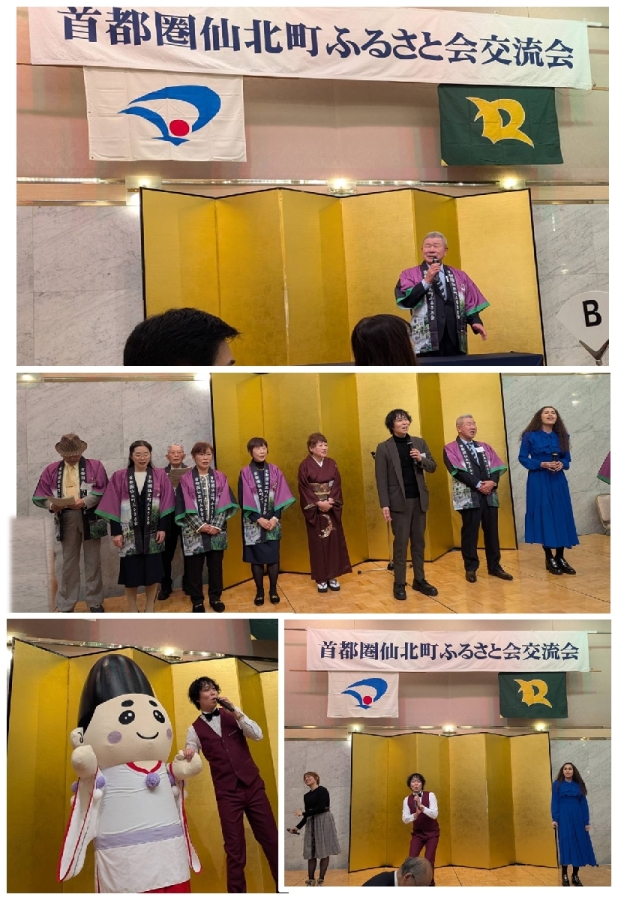 令和７年度　首都圏仙北町ふるさと会総会・交流会に参加して