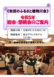 令和５年総会・懇親会のご案内