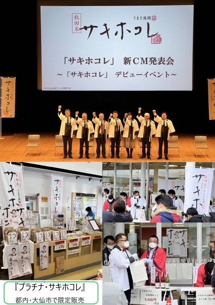 『サキホコレ』会心のデビューを飾りました!! ~総務課・交流推進員からご報告~