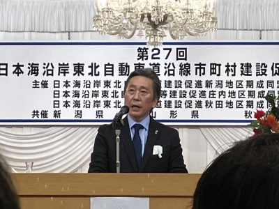 「日本海沿岸東北自動車道沿線市町村建設促進大会」で保科会長が意見発表をしました
