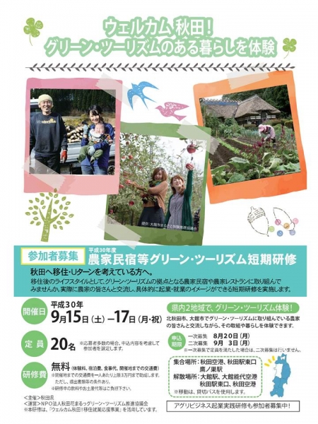 短期研修生募集中!アグリビジネスで秋田に移住しませんか?