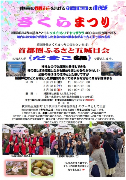 今年もさくらまつりに出店します！