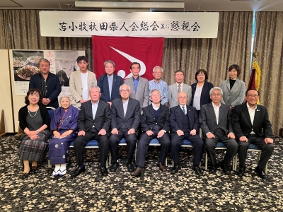 苫小牧秋田県人会総会及び懇親会を開催しました。