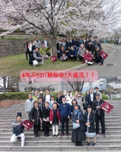 4年ぶりの『観桜会』大盛り上がり！