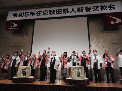 令和５年 在京秋田県人新春交歓会が開催されました(首都圏交流推進員だより)
