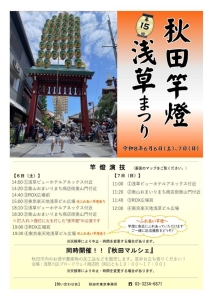 第15回秋田竿燈浅草まつり・秋田マルシェが開催されます！