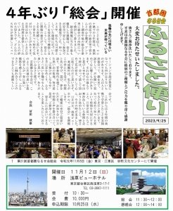☆ ４年ぶりの総会・懇親会を浅草で