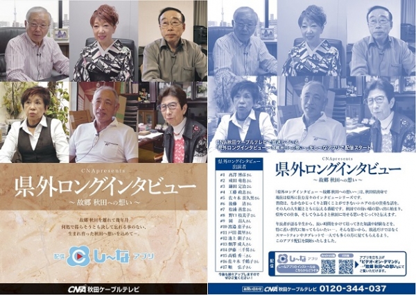 ■県外ロングインタビュー