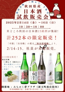 2月14日(金)から日本酒のイベント